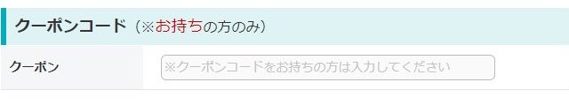RISU算数クーポン