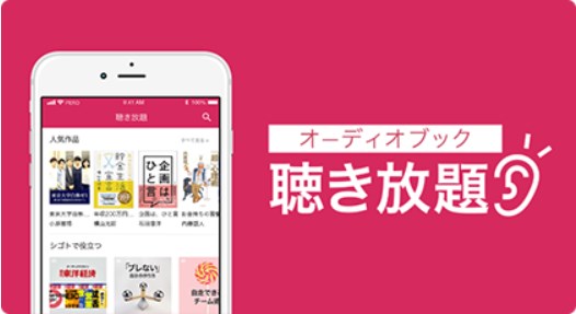 オーディオブック