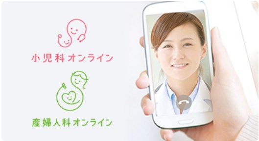 小児科オンライン