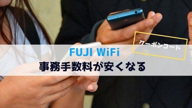 fujiwifi-coupon