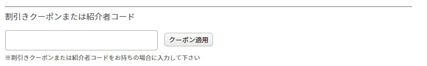 fujiwifiクーポン
