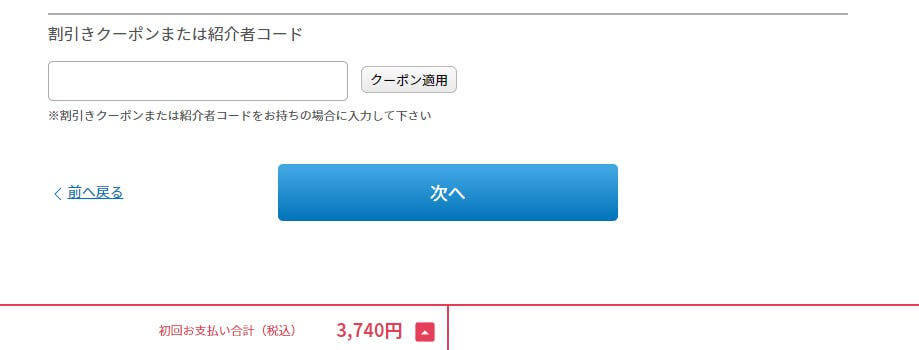 fujiwifiクーポンコードの使い方