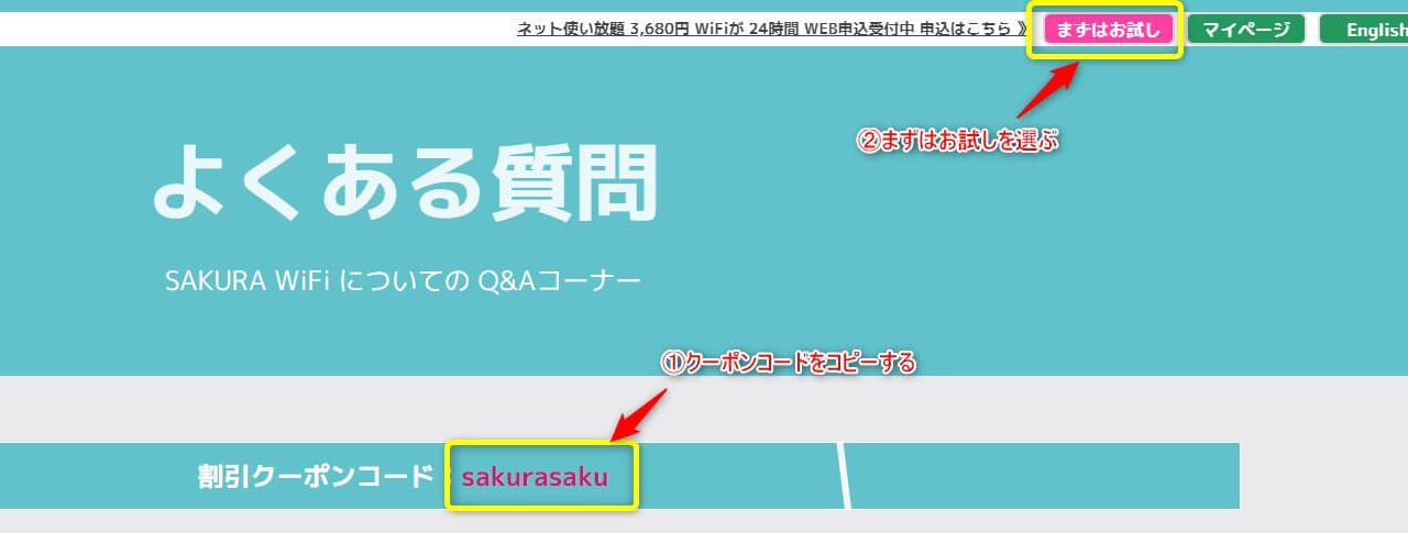 sakurawifiクーポン