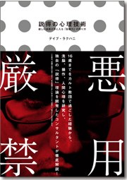 説得の心理技術