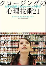 クロージングの心理技術