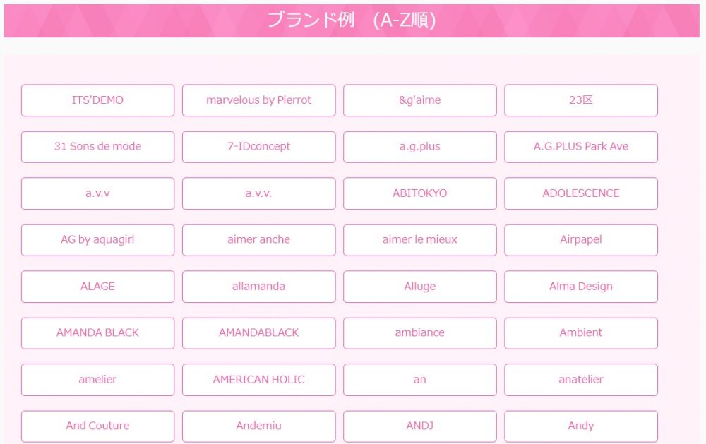 rcawaii取り扱いブランド一覧