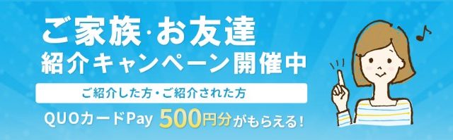 リナビス紹介キャンペーン